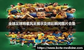 博·比切特赛后谈击球策略